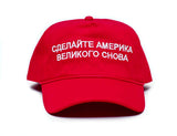 Posse Comitatus Russian Make America Great Again MAGA Anti Trump #IllegitimatePresident hat Cap